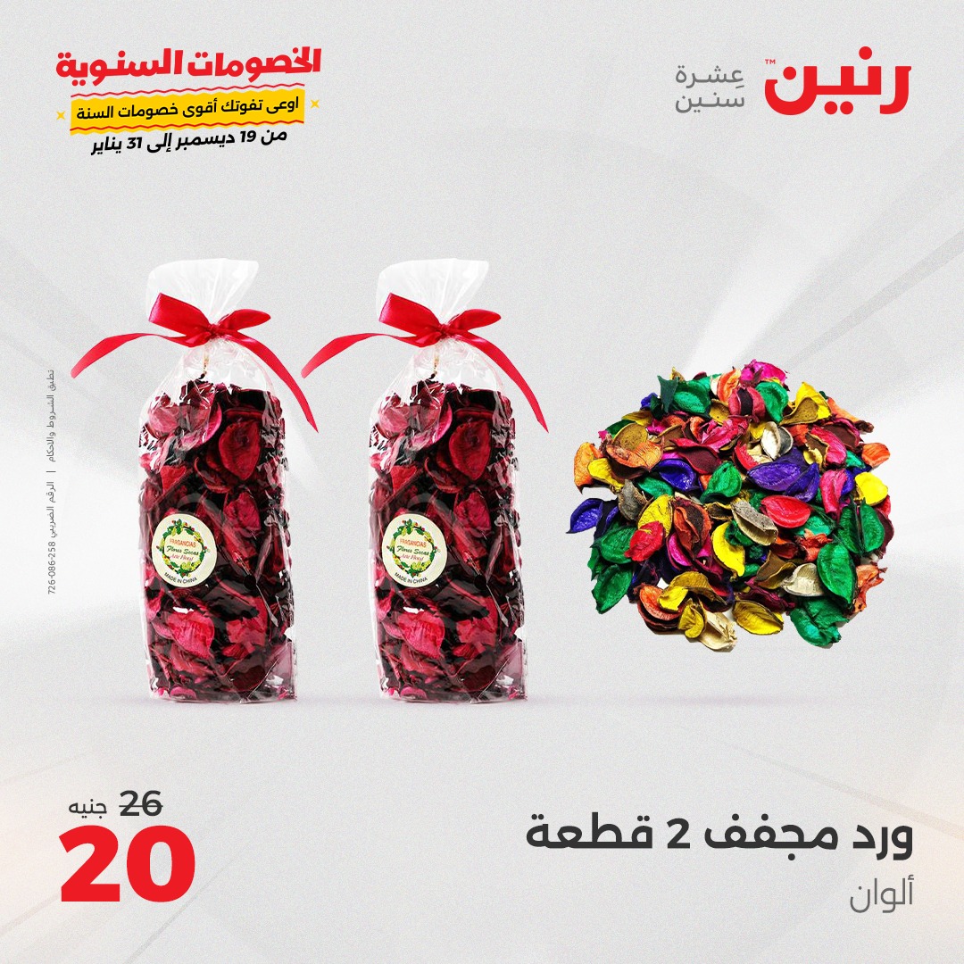 raneen offers from 24dec to 25dec 2024 عروض رنين من 24 ديسمبر حتى 25 ديسمبر 2024 صفحة رقم 120